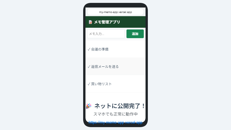 ゴールに到達したイメージ