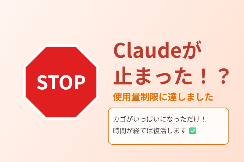 Claudeが止まった!使用量制限の仕組み